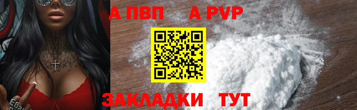 A-PVP СК КРИС  Вход с VPN  A PVP  наркотики  Alpha PVP СК  Добрянка  Alpha PVP крисы CK 