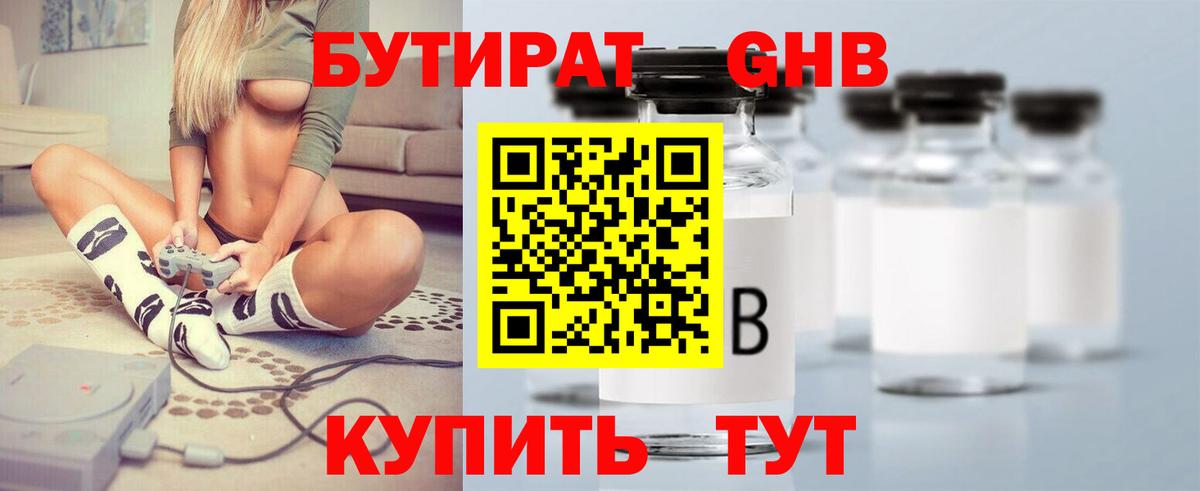 Бутират оксибутират  Бутират  Добрянка 