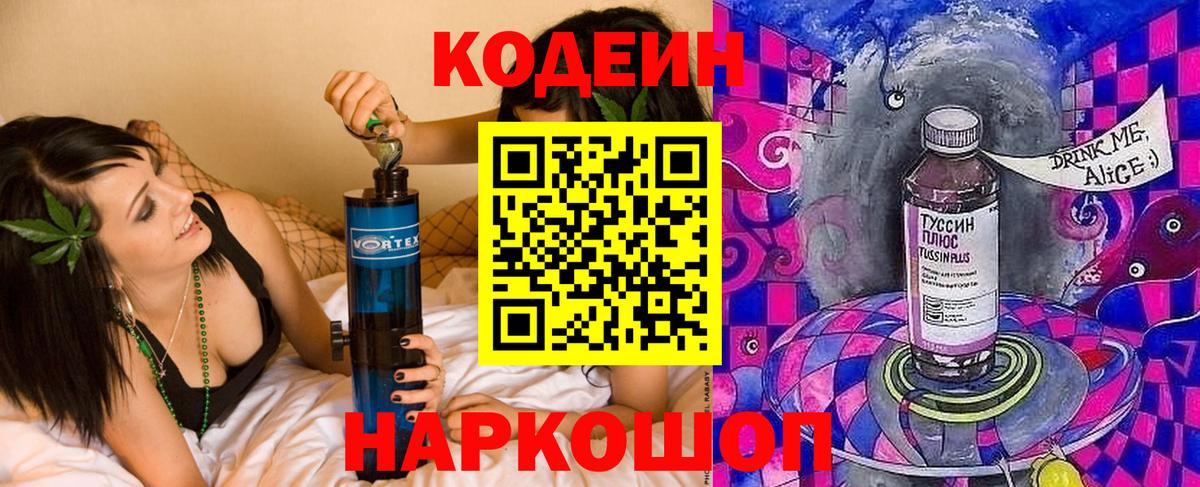 Codein Purple Drank Добрянка