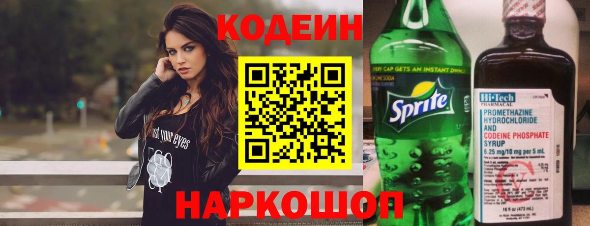 Кодеин напиток Lean (лин)  Codein напиток Lean (лин)  Добрянка 
