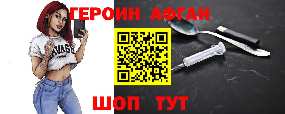 ГЕРОИН Афган Добрянка