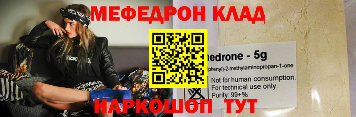 Мефедрон VHQ  МЯУ-МЯУ VHQ  Меф  Меф  Добрянка 