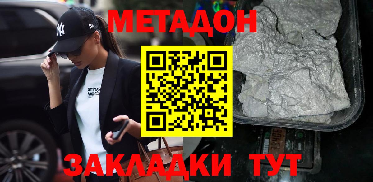 Метадон белоснежный  Метадон methadone  Добрянка  Вход с VPN 