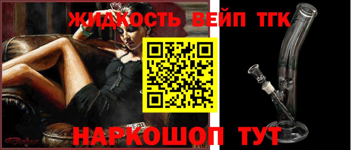 ТГК вейп  Добрянка  Дистиллят ТГК жижа 